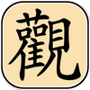 Znak GUAN (Kuan; dawny; –> Kuan Chung-fu).