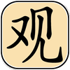 Znak GUAN (Kuan; nowy; –> Kuan Chung-fu).