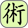 Znak SHU (dawny; –> Wu-shu).