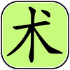 Znak SHU (nowy; –> Wu-shu).