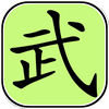 Znak WU (–> Wu-shu).